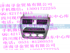 ,仪表板中央面板总成,济南寻金贸易有限公司