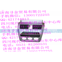 ,仪表板中央面板总成,济南寻金贸易有限公司