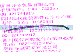 ,右前雨刮臂总成,济南寻金贸易有限公司