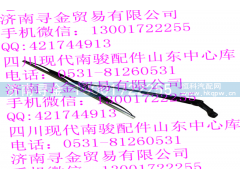 ,雨刮臂片,济南寻金贸易有限公司
