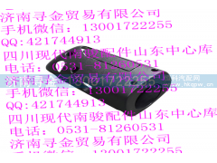 ,转向柱罩总成,济南寻金贸易有限公司