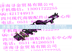 ,左前減振器帶螺旋彈簧總成,濟(jì)南尋金貿(mào)易有限公司