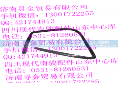 ,左前门窗框密封条,济南寻金贸易有限公司