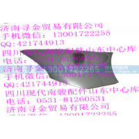 ,左翼子板侧外护板,济南寻金贸易有限公司