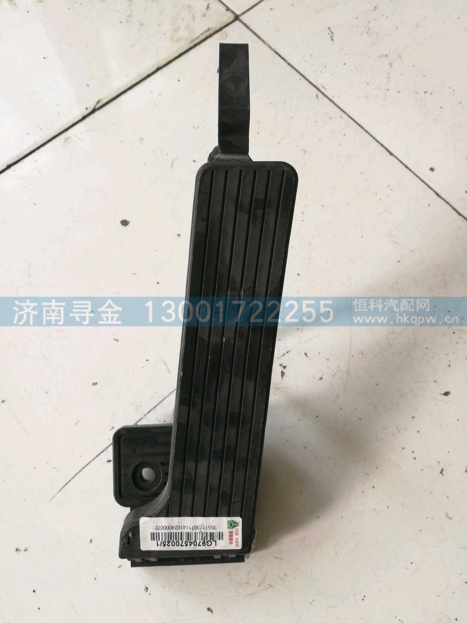 LG9704570025,油门踏板   加速踏板,济南寻金贸易有限公司