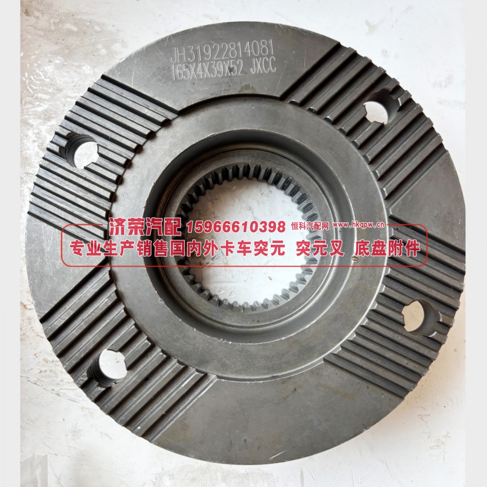 JH31922814081二轴突元 变速箱二轴输出凸缘 / 输出法兰