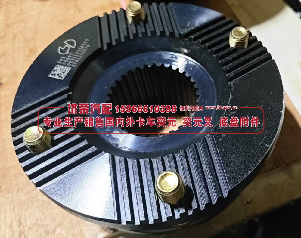 突元 凸缘 【专业生产销售国内外卡车 突元 突元叉 底盘附件】 DZ9112320030