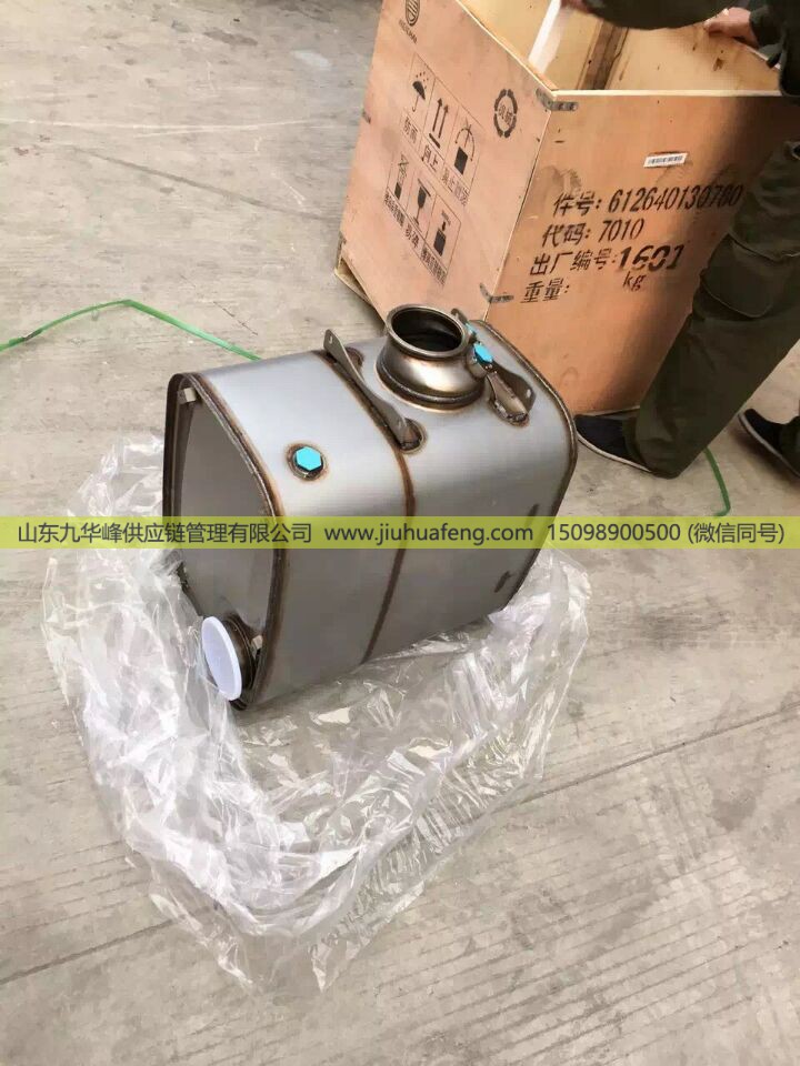 612640130783,SCR箱,山東九華峰供應(yīng)鏈管理有限公司