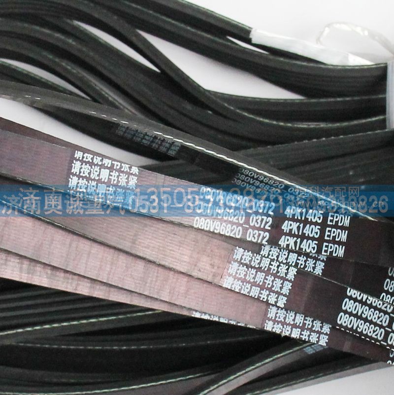 080V96820-0372,皮带4PK1405,济南国盛汽车配件有限公司(原奥诚)