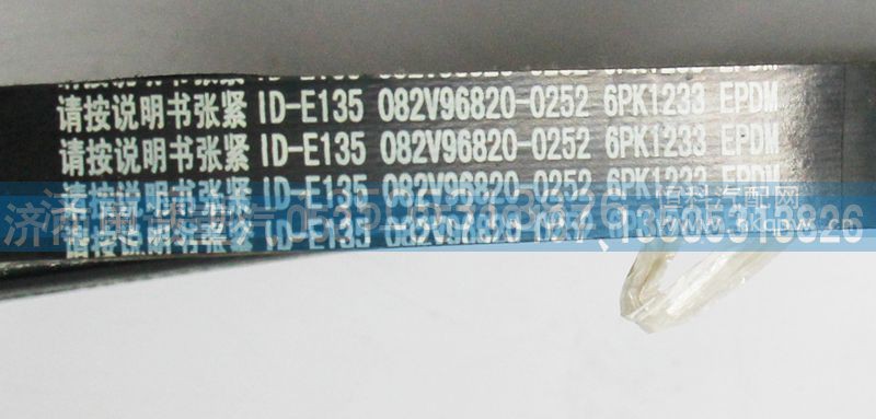 082V96820-0252,皮带6PK1233,济南国盛汽车配件有限公司(原奥诚)