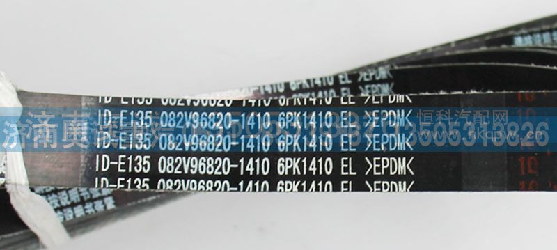 682V96820-1410,皮带6PK1410,济南国盛汽车配件有限公司(原奥诚)