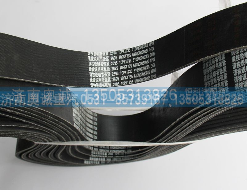 61080060085,皮带10PK1735,济南国盛汽车配件有限公司(原奥诚)