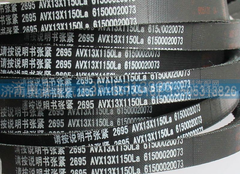 61500020073,皮带,济南国盛汽车配件有限公司(原奥诚)