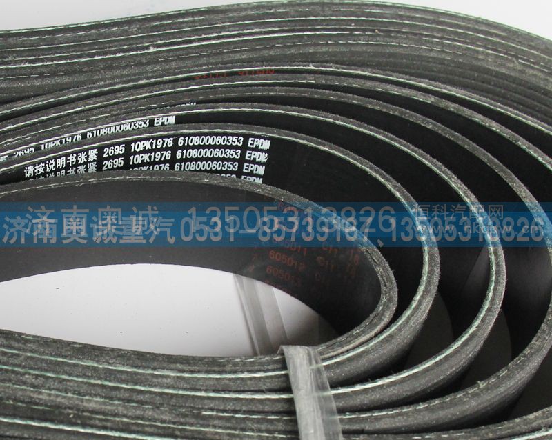 610800060353,皮带10PK1976,济南国盛汽车配件有限公司(原奥诚)