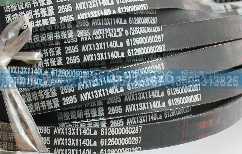 612600060287,皮带,济南国盛汽车配件有限公司(原奥诚)