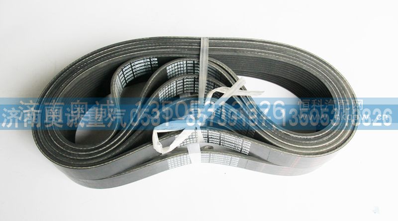 612600061376,皮帶8PK800,濟(jì)南國盛汽車配件有限公司(原奧誠)