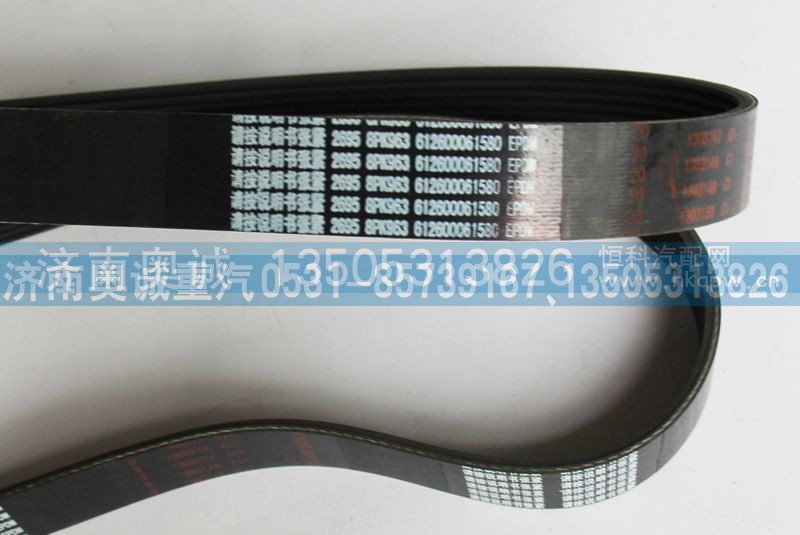 612600061580,皮带8PK963,济南国盛汽车配件有限公司(原奥诚)