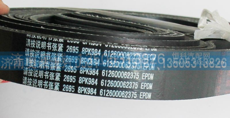 612600062375,皮带8PK984,济南国盛汽车配件有限公司(原奥诚)