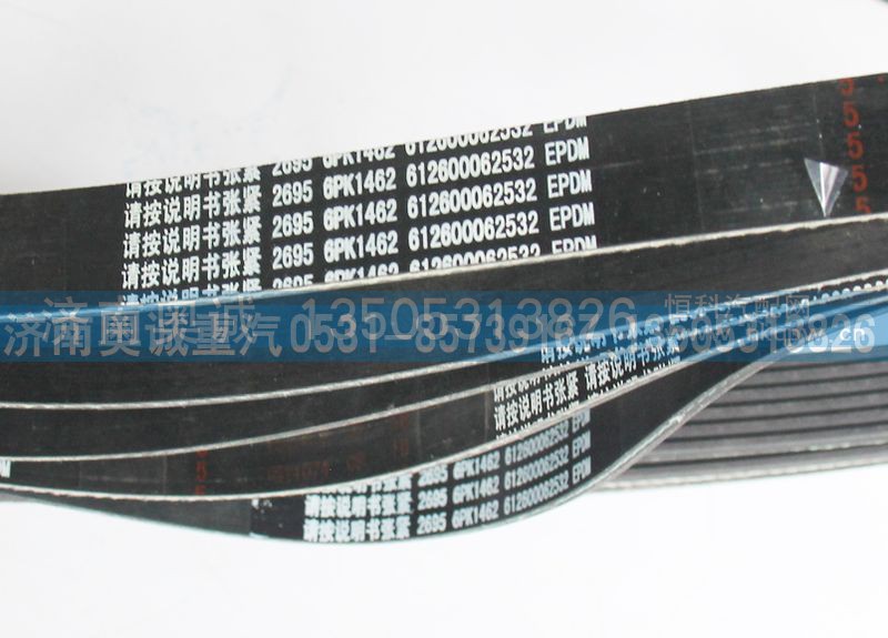 612600062532,皮带6PK1452,济南国盛汽车配件有限公司(原奥诚)