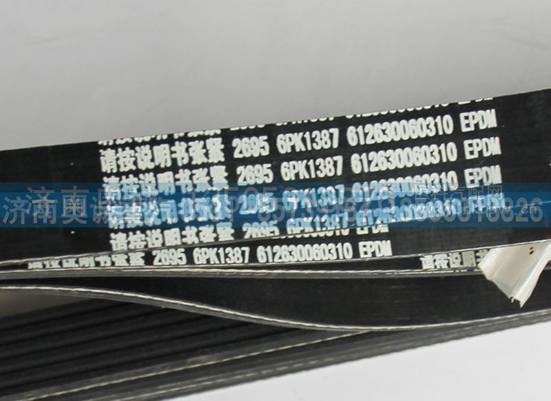 612630060310,皮帶6PK1387,濟南國盛汽車配件有限公司(原奧誠)