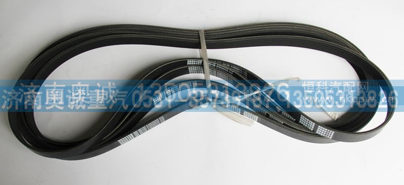 612630060938,皮带6PK1420,济南国盛汽车配件有限公司(原奥诚)