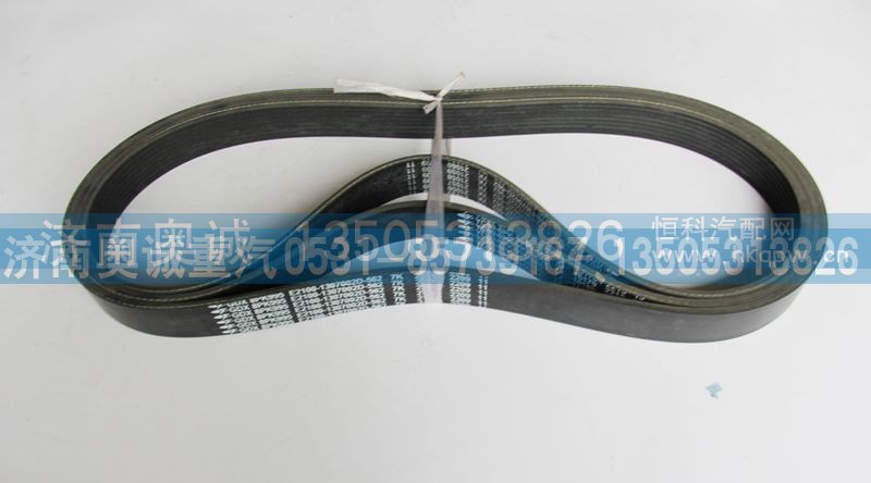 E2100-1307002D-56,皮带8PK995,济南国盛汽车配件有限公司(原奥诚)