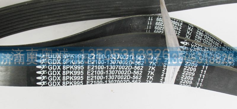 E2100-1307002D-56,皮带8PK995,济南国盛汽车配件有限公司(原奥诚)