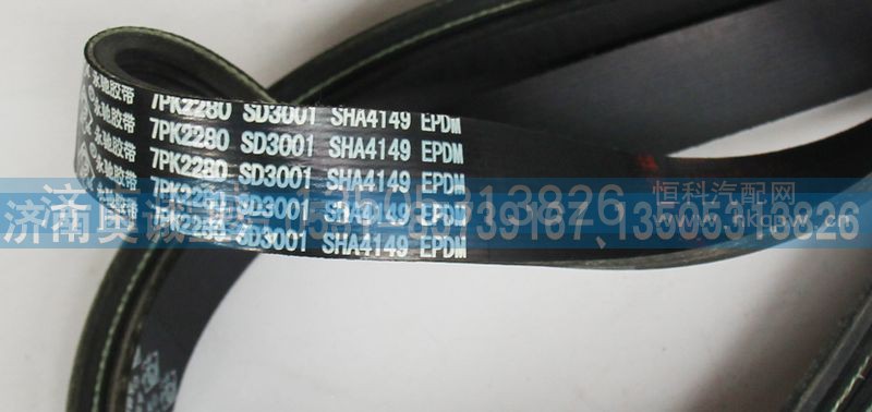 SD3001,皮带7PK2280,济南国盛汽车配件有限公司(原奥诚)