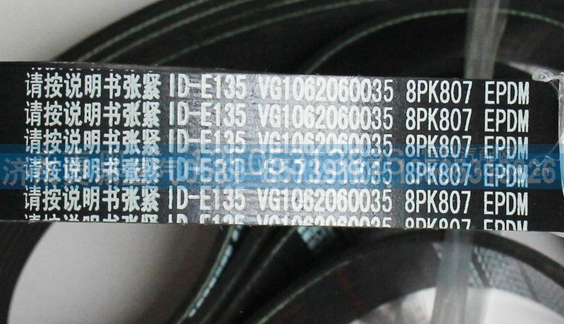 VG1062080035,皮带8PK807,济南国盛汽车配件有限公司(原奥诚)