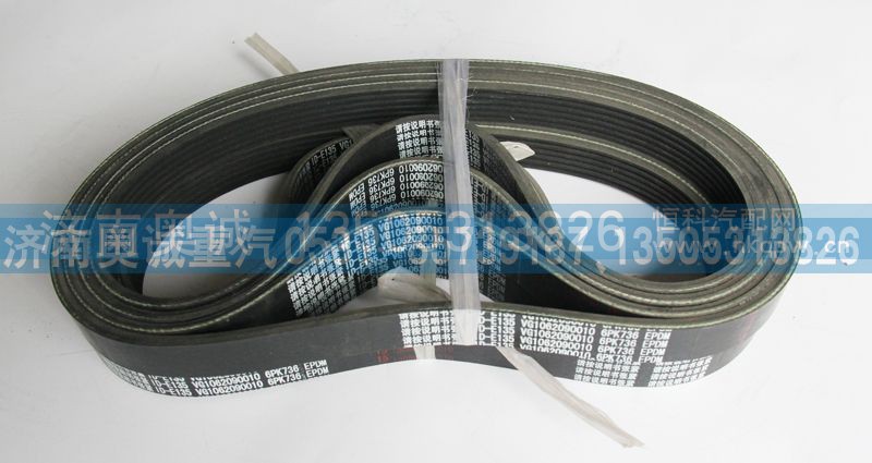 VG1062090010,皮带6PK736,济南国盛汽车配件有限公司(原奥诚)