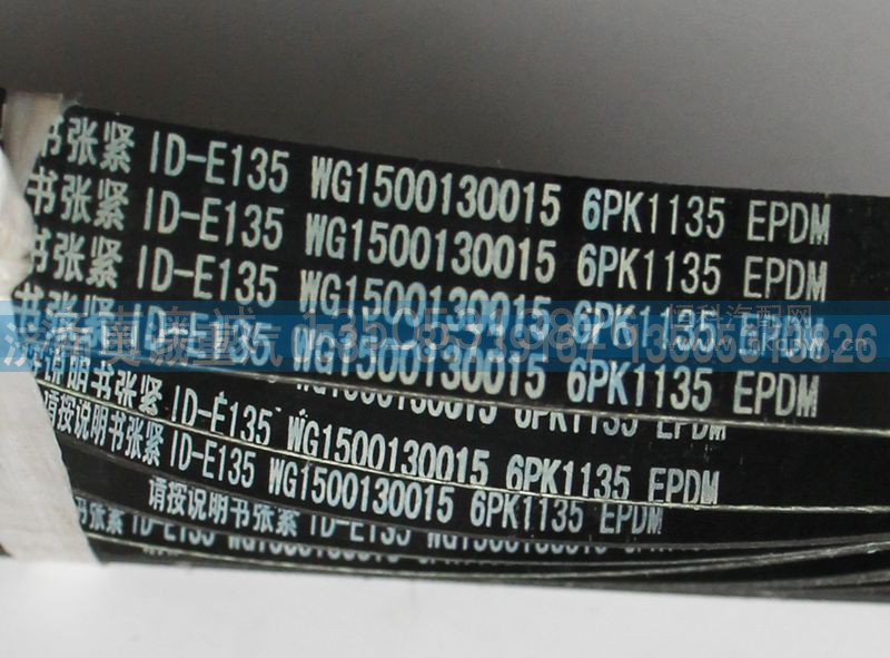 WG1500130015,皮带6PK1135,济南国盛汽车配件有限公司(原奥诚)