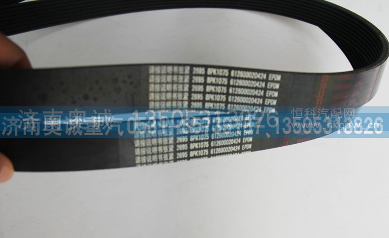 8PK1075  612600020424,皮带,济南国盛汽车配件有限公司(原奥诚)
