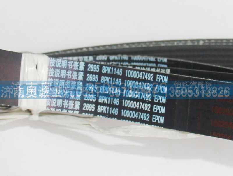 8PK1146 1000047492,皮带,济南国盛汽车配件有限公司(原奥诚)