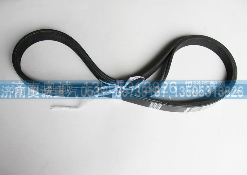 8PK1248 1000792165A,皮带,济南国盛汽车配件有限公司(原奥诚)