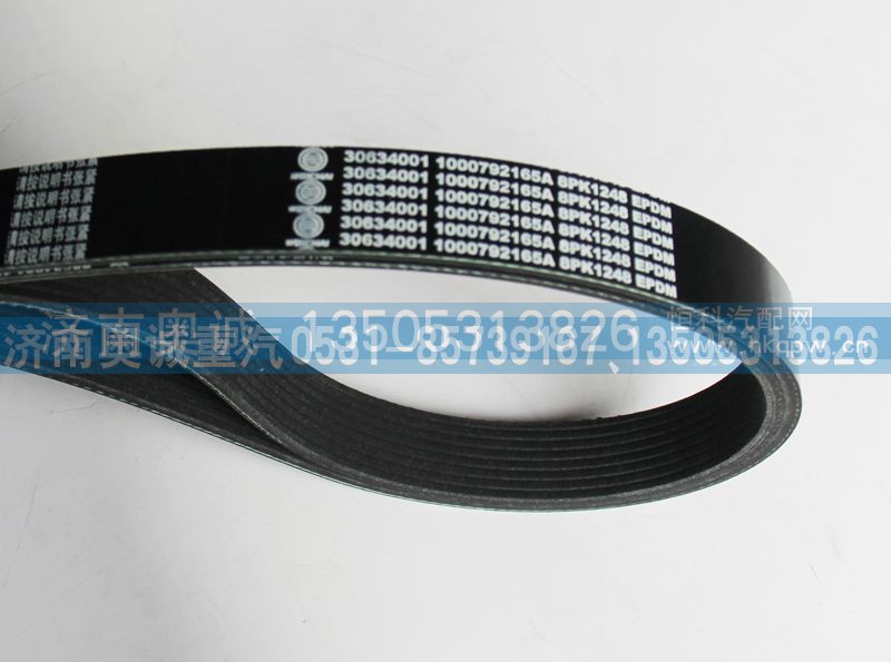 8PK1248 1000792165A,皮带,济南国盛汽车配件有限公司(原奥诚)