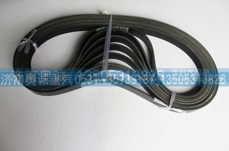 8PK1276 VG1095020255,皮带,济南国盛汽车配件有限公司(原奥诚)