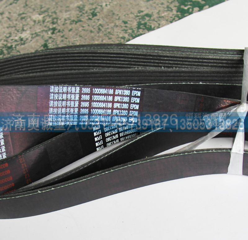 8PK1360  1000684188,皮带,济南国盛汽车配件有限公司(原奥诚)