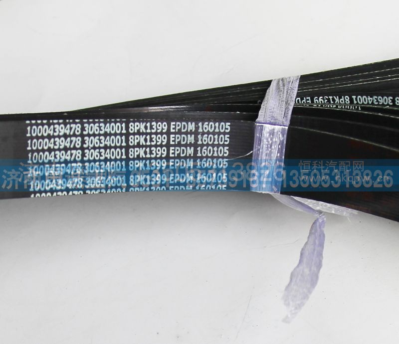 8PK1399 30634007,皮带,济南国盛汽车配件有限公司(原奥诚)