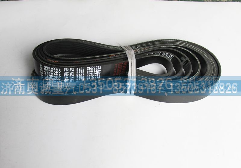 8PK1420  29124  9123,皮带,济南国盛汽车配件有限公司(原奥诚)