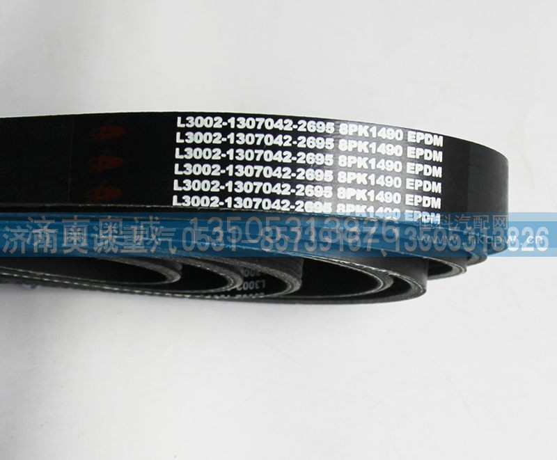 8PK1490  1307042-2695,皮带,济南国盛汽车配件有限公司(原奥诚)