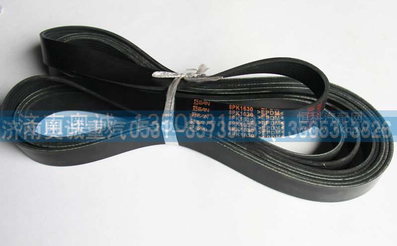 8PK1630,皮带,济南国盛汽车配件有限公司(原奥诚)