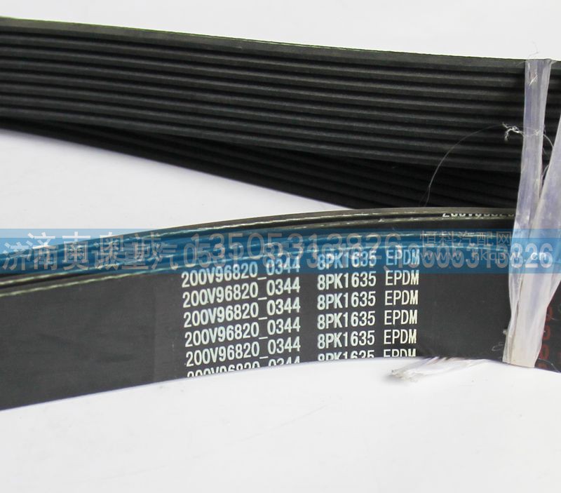 8PK1635  200V96820-0344,皮带,济南国盛汽车配件有限公司(原奥诚)