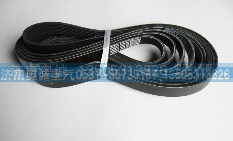 8PK1653 610800060293,皮带,济南国盛汽车配件有限公司(原奥诚)