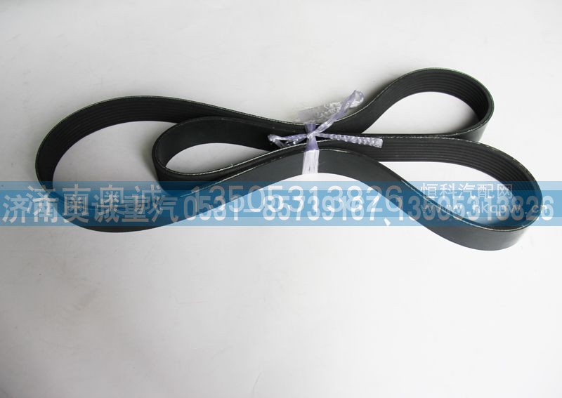 8PK1678  T739050039,皮带,济南国盛汽车配件有限公司(原奥诚)