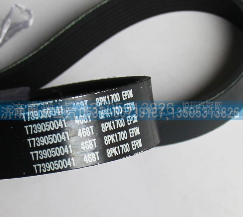 8PK1678  T739050039,皮带,济南国盛汽车配件有限公司(原奥诚)