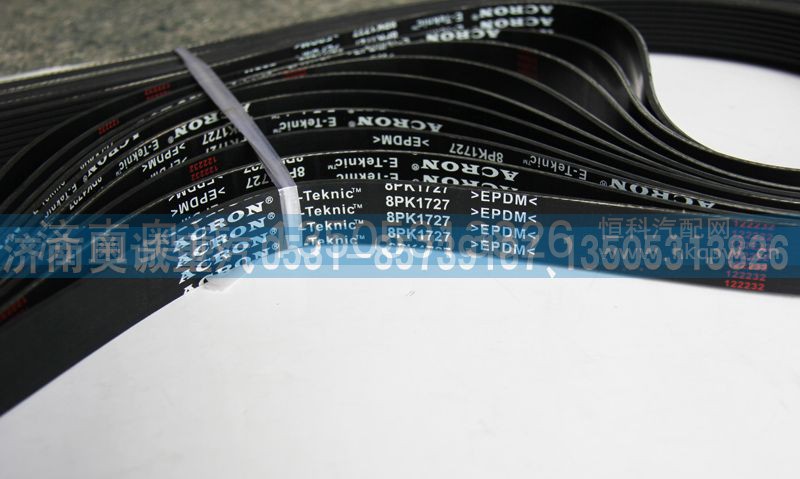 8PK1727,皮带,济南国盛汽车配件有限公司(原奥诚)