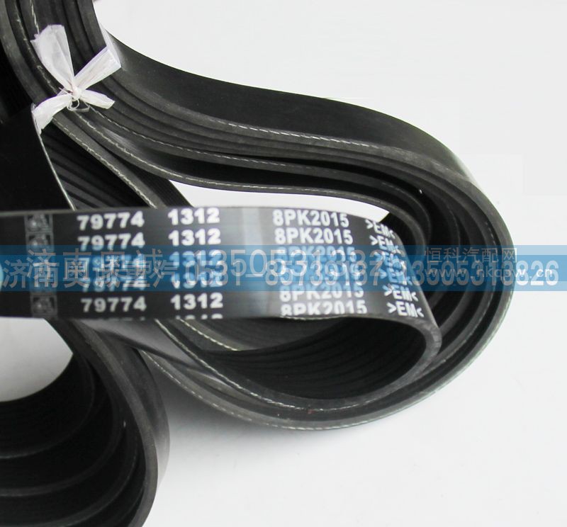 8PK2015 79774 1312,皮带,济南国盛汽车配件有限公司(原奥诚)