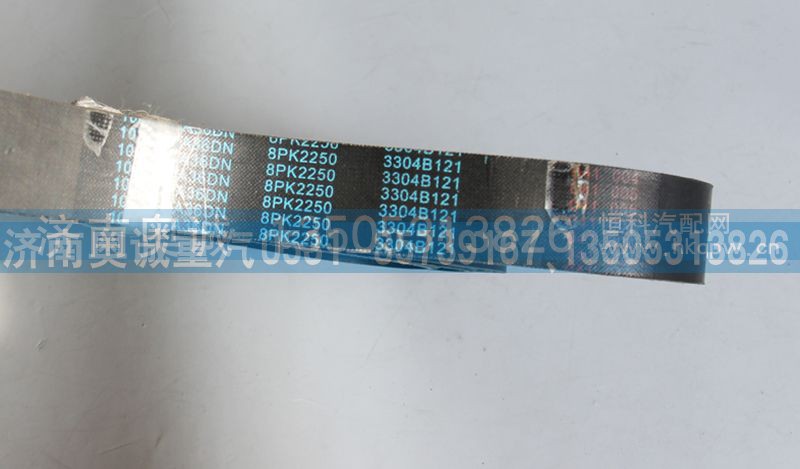 3304B121  8PK2250,皮带,济南国盛汽车配件有限公司(原奥诚)