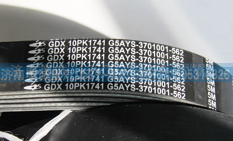 3701001-562  10PK1741,皮带,济南国盛汽车配件有限公司(原奥诚)