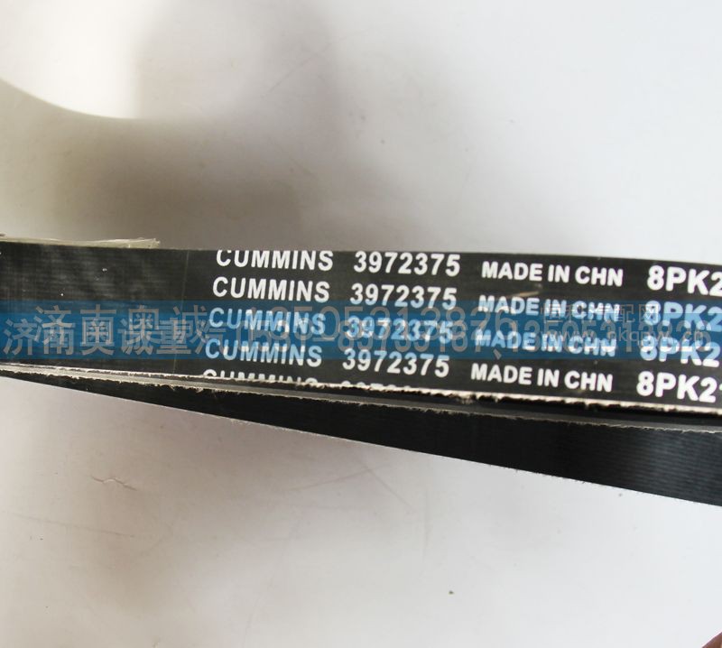 3972375,皮带,济南国盛汽车配件有限公司(原奥诚)